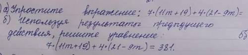 Упростите вырожение: 7×(11m+19)+4×(21-9m)= решите уровнение 7×(11m+19)+4×(21-9m)=