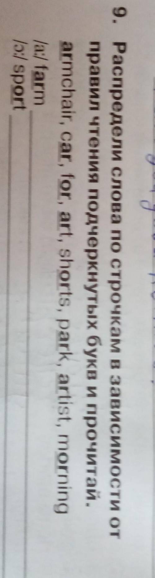 Распредели слова по строчкам в зависимости от правил чтения подчёркнутых букв и прочитай