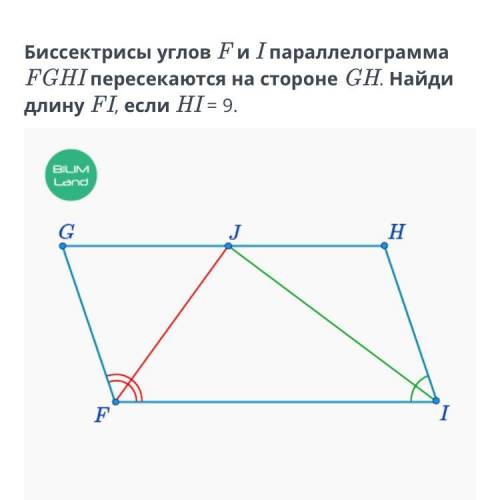 Бессектрисы углов F и l параллелограмма FGHT пересекаются на стороне GH найди длину F l если H i =9