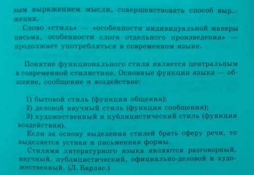 Прочитайте лингвистический текст. В чём различие терминов в стиле функциональный стиль? Почему Сущес