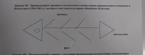 проанализируй причиныи последствия создания военно-промышленеого комплекса в Казахстане в 1954-1962