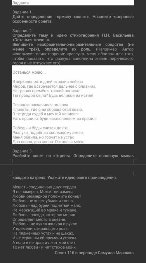 Задание 2. Определите тему и идею стихотворения П.Н. Васильева «Останься моею…». Выпишите изобразите