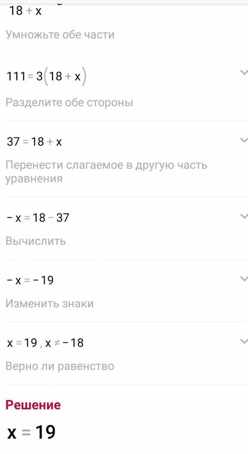 .реши уравнения .111:(18+х)=3