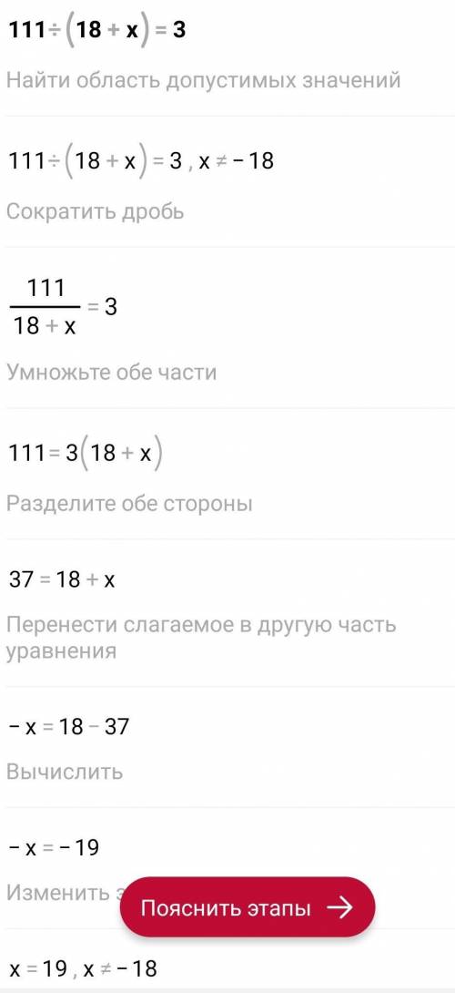 .реши уравнения .111:(18+х)=3