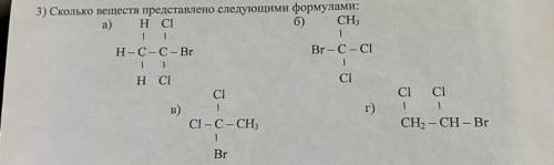 Сколько веществ представлено следующими формулами