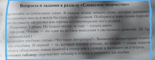 вопросы и задания к разделу словесное творчество Прочитайте вступление слова в каждом абзаце Найдите