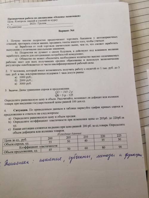 с вариантом, это по основы экономики, менеджмента и маркетинга, задании все на фото