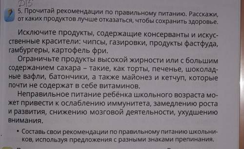 4класс нудно составить 3совета по рекомендации по правильному питанию школьника, используя предложен