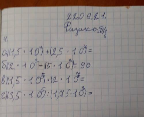 с физикой а)(1,5×10⁴)+(2,5×10⁴)=б)(2×10³)-(5×10³)=в)(1,5×10⁵)×(2×10⁷)=г)(3,5×10⁵)÷(1,75×10³)=