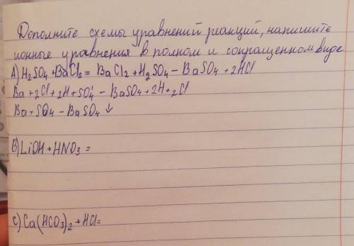 химия Дополните схему уравнения реакций Напишите ионные уравнения в полном и сокращённом виде В) LiO