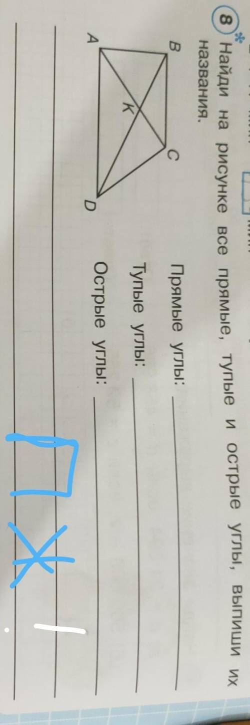 8) Найди на рисунке все прямые, тупые и острые углы, выпиши их названия, Прямые углы: Тупые углы: Ос