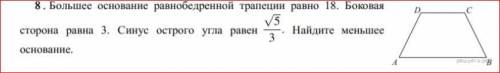 НАЙТИ МЕНЬШЕЕ ОСНОВАНИЕ ТРАПЕЦИИ