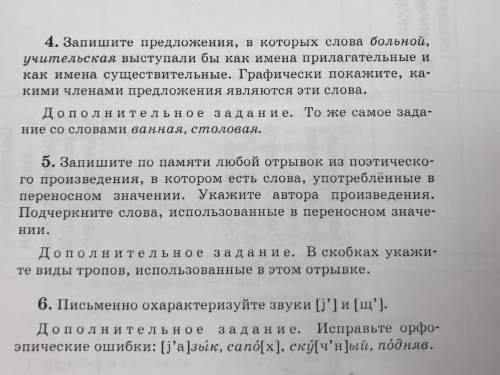 задание по русскому языку не могу решить не кто не