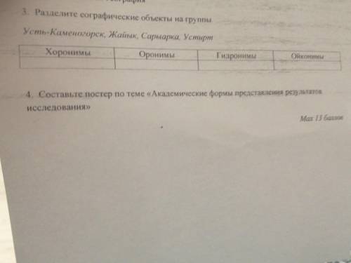 Это сор нужно 3 задания выполнить ещё 4 задания