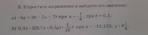 Упростите выражение и найдите его значение: а) -4а + 3б - 2а + 7б, при а = - 1/6, при б = 0,1 б) 0,3