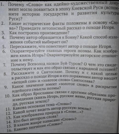 СЛОВО О ПОЛКУ ИГОРЕВЕ ЛИТЕРАТУРА 1. Почему «Слово» как идейно-художественный доку мент могло появить