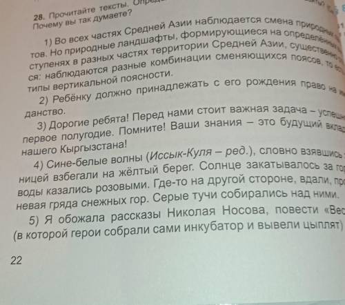 Прочитайте текст Определите Из какого источника они взяты (См.стр 23 ) Почему вы так думаете