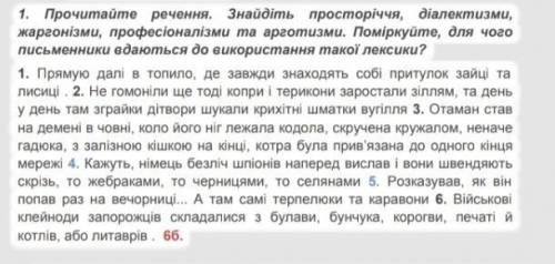 До іть будь ласка,фото знизу. ів Треба виписати окремо діалекти, жаргонізми,аргонізми,простиріччя, п