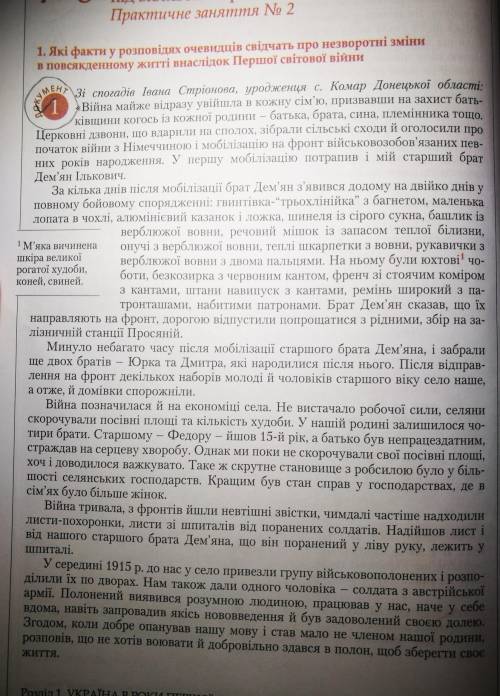 1-й крок- визначте, ким був автор документа; узагальніть, про що йдеться в поданому уривку; з'ясуйте