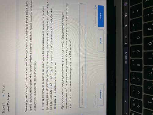 Решите задачу по информатике 10-11 класс. Закон Мальтуса. ответ не по теме- бан аккаунта