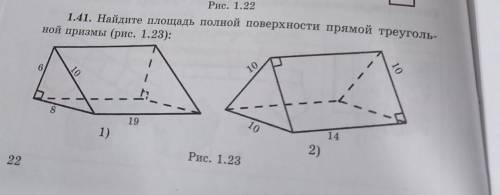 Геометрия 1.41 по не писать если не знаете