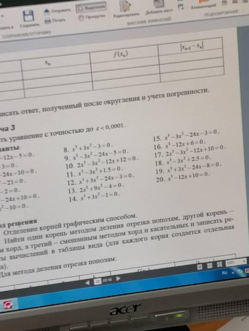 решить уравнение: номер 11 решить уравнение с точностью до 0.0001 x3-3x2+1,5=0