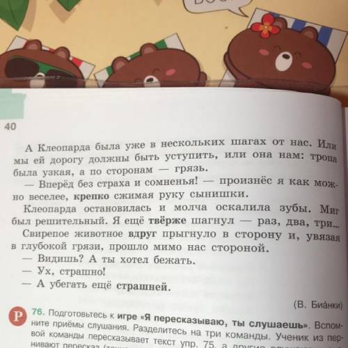 75. Озаглавьте рассказ словами из текста. Выпишите выделенные слова вместе с теми словами, к которым