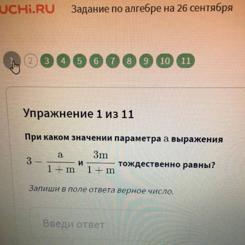 При каком значении параметра а выражения ... тождественно равны?