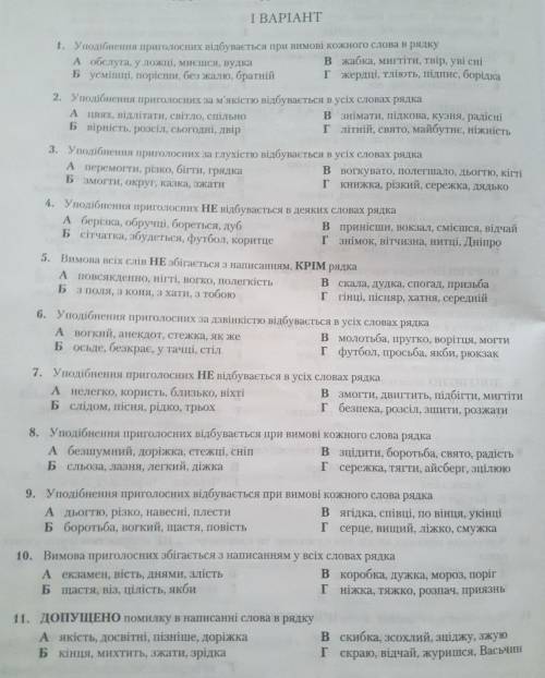 Уподібнення приголосних відбупасться при вимові кожного слова в рядку А обслуга, у дожці, миешся, ву