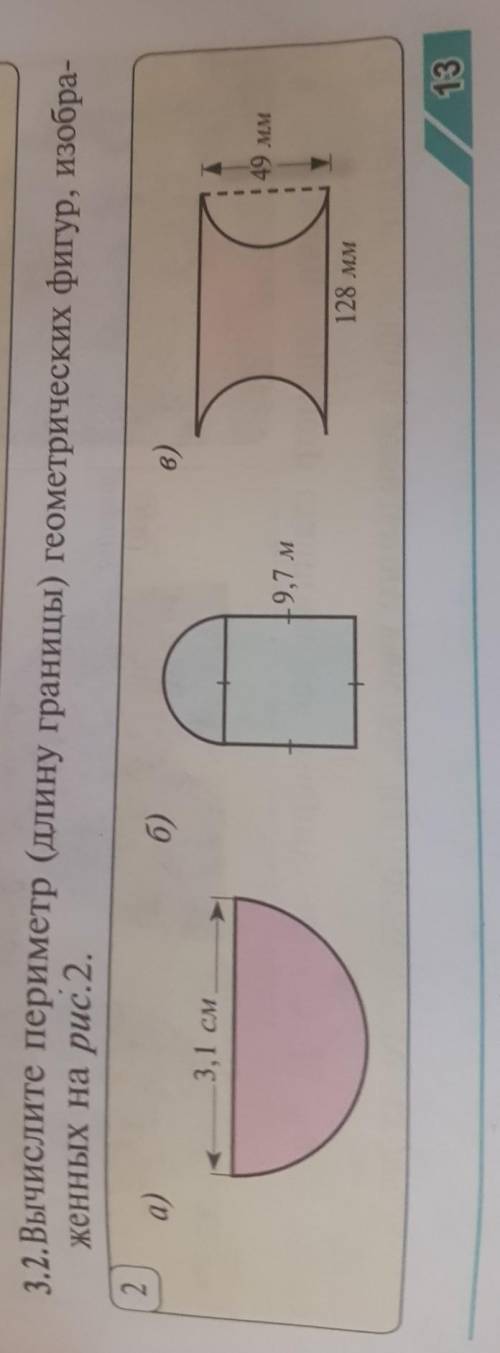Вычислите периметр геометрических фигур изображённых на рисунке 2 (дано,решение )