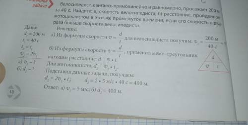 велосипедист, двигаясь прямолинейно и равномерно, проезжает 200 м за 40 секунд. Найдите: а скорость