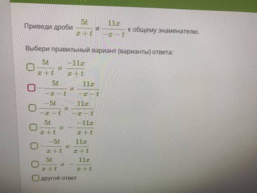 Приведи дроби 5t/x+t и 11x/-x-t к общему знаменателю .