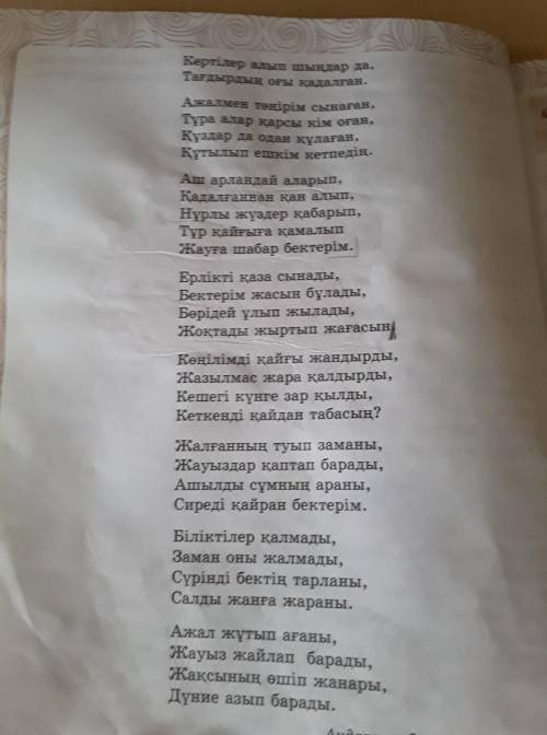 Алып ер тұңғаны жоқтау эпитет табу ЗА СПАМ БАН (можно побыстрее мне в школу пора)