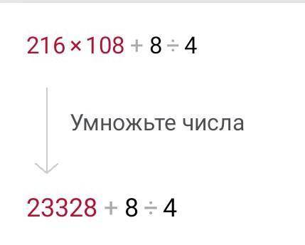 Всем здравствуйте мне. Сколько будет (2•2•2•3•3•3)•(2•3•2•3•2)+(2•2•2):4=? !