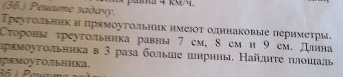 треугольник и прямоугольник имеют одинаковые периметры стороны треугольника равны 7 см 8 см и 9см дл