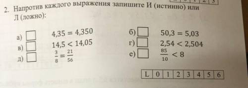 очень просто ответить Истинно или Ложно