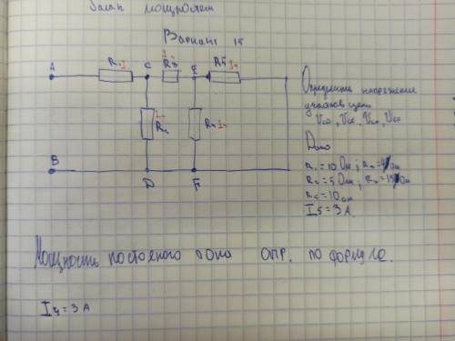 Определить напряжение, мощность, силу тока и Ucd, Uce, Uca, Uef