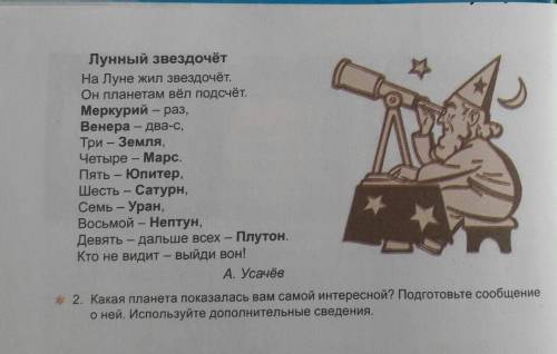 1. Расскажите, что вы узнали о планетах? 2. Чем политанеты отличаются от звёзд? 3. Что называют Солн