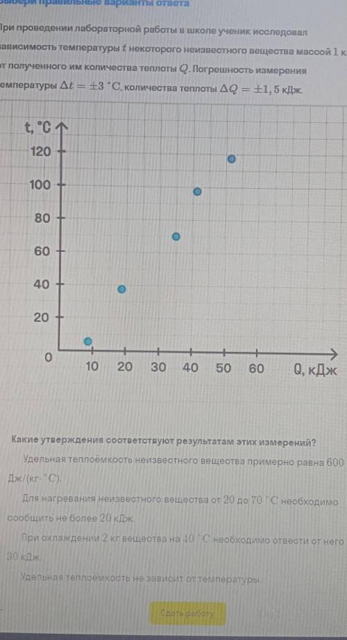 Выбери правильные варианты ответа При проведении лабораторной работы в школе ученик исследовал завис