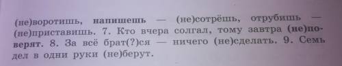 Слитно или раздельно подчеркните е, и в окончании глаголов. поставьте вопросы к глаголам на -тся, -т