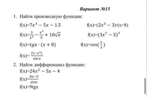 решить производную функции