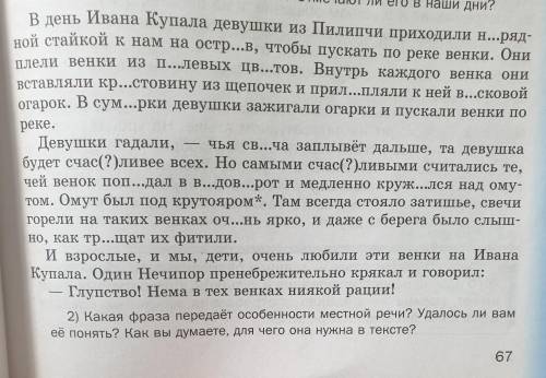 Какая фраза передаёт особенности местной речи? Удалось ли вам Её понять? Как вы думаете Для чего она