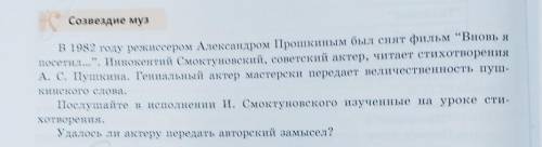 Созвездие муз В 1982 году режиссером Александром был снят фильм “Вновь я посетил.... Иннокентий Смо