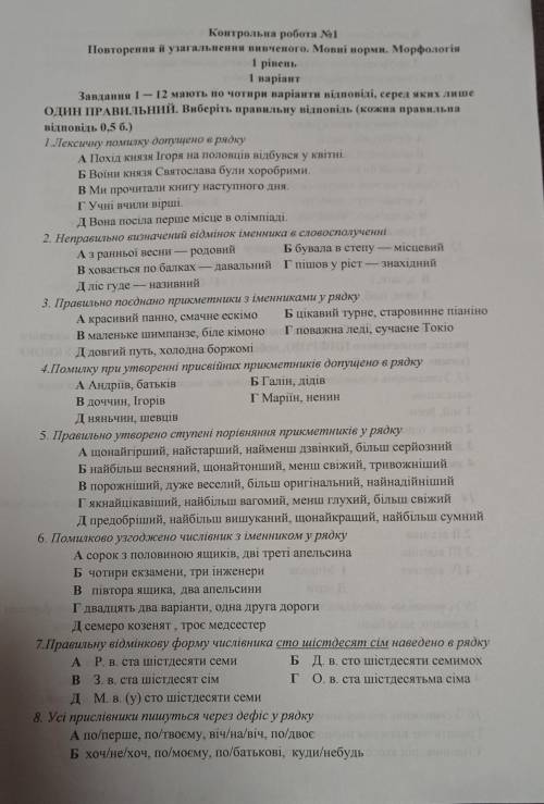 Українська мова 8 клас Контрольна номер ЗА РОЗВ'ЯЗОК ІВ