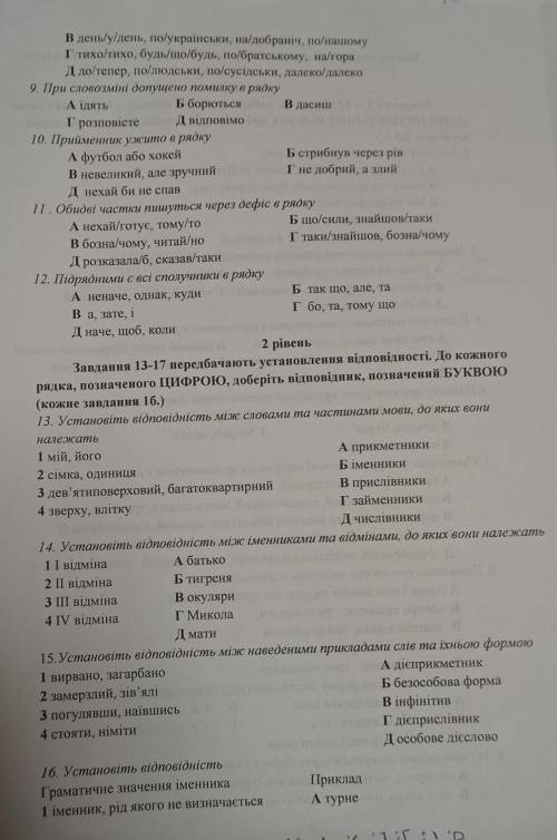 Українська мова 8 клас Контрольна номер ЗА РОЗВ'ЯЗОК ІВ