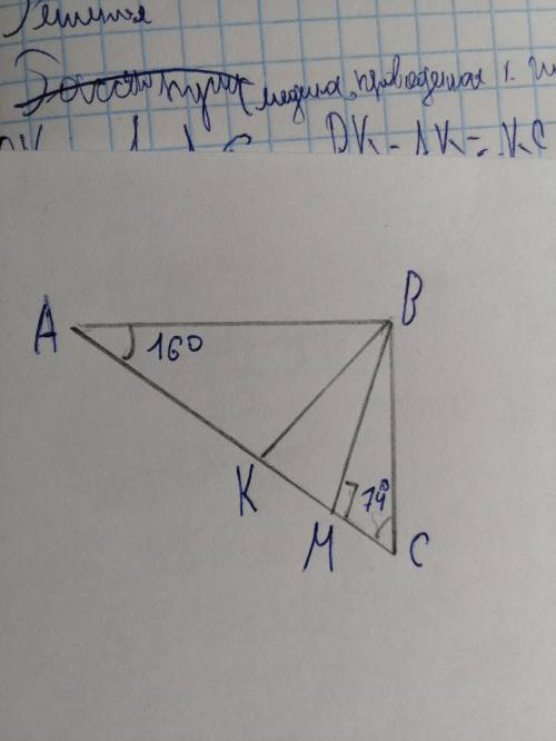 BM-высота BK-медиана Угол C равен 74 градусов, угол A 16 градусов. Найти угол KBM Полное решение