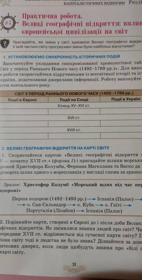 Практична робота. Великі географічні відкриття: вплив європейської цивілізації на світ. плез