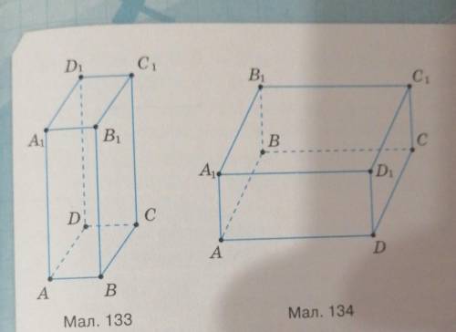 Назвіть будь-які дві пари взаємно перпендикулярних прямих на малюнках 133, 134