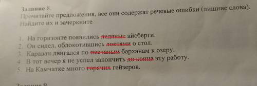 Прочитайте предложения, все они содержат речевые ошибки (лишние слова). Найдите их и зачеркните 1. Н