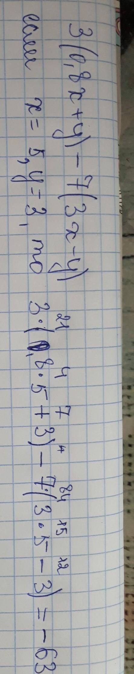 3(0,8x+y)−7(3x−y) и найди его значение, если x=5 и y=3.